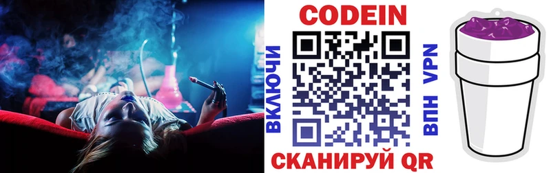 Codein напиток Lean (лин) Краснозаводск